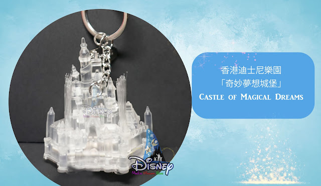 Castle-of-Magical-Dreams, merchandise, Hong Kong Disneyland. keychain