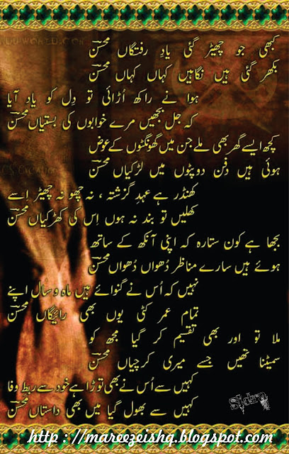 Kabhi Jo Chir Gai Yad-E-Raftagan Mohsin - Mohsin Naqvi