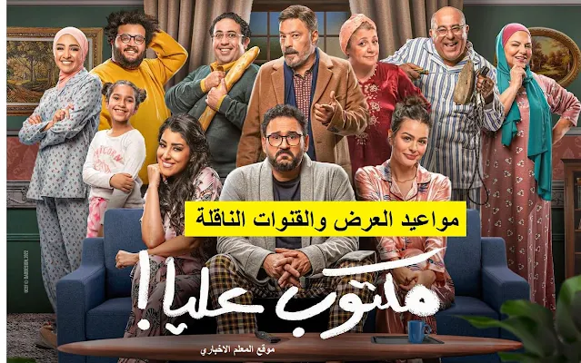 مسلسل مكتوب عليا