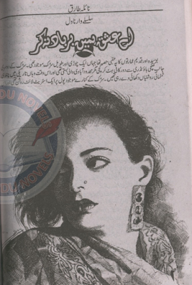 Ae ishq hame barbad na kar by Naila Tariq Episode 1 pdf.