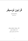 تحميل وقراءة سيناريو الفيلم القصير «قرابين لوسيفر_ لا تفتح الصندوق» لرمضان سلمي برقي 