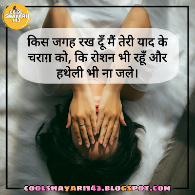 shayari on yaad, miss u shayari, miss you shayari, yaad shayari in hindi, yaad romantic shayari, teri yaad shayari, yaad shayari in hindi for girlfriend, yade shayari, yado ki shayari, yaade status, yaad ki shayari, yaad status in hindi 2 line, yaadein shayari in hindi, yaad status hindi, yaad poetry in urdu 2 lines, yaad shayari in english, yaad aa rahi hai shayari, yaad par shayari, teri bahut yaad aati hai shayari hindi, sad yaad shayari, yaade shayari,