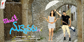 Inthaki Nuvvevaru HD Wallpapers 