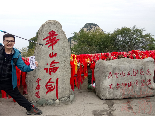 中國紀行：金庸《華山論劍》聖地巡禮「華山」@ 陝西