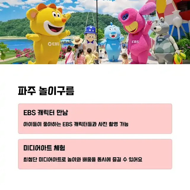 파주 놀이구름