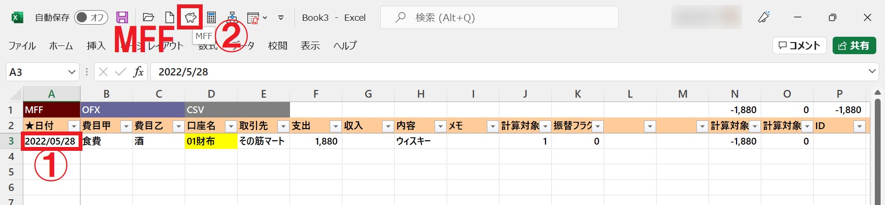 手入力後に日付欄にカーソルを合わせてMFFマクロを動作させると