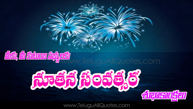 marvelous Happy-new-year-2019 Telugu Quotes wishes New Wallpapers and Messages Greetings Ecards