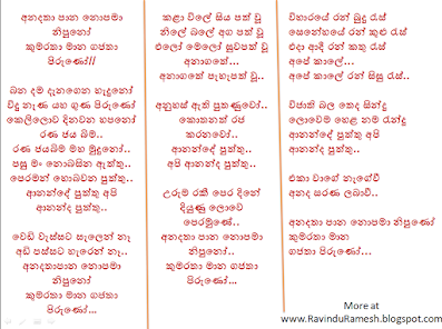 Anadatha pana nopama nipuno Lyrics