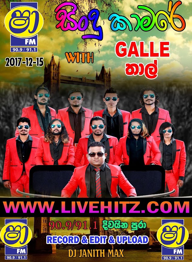 SHAA FM SINDU KAMARE WITH GALLE THAL 2017-12-15