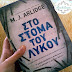 "Στο στόμα του λύκου", M.J.Arlidge