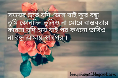 Love Shayari In Bengali For Girlfriend 