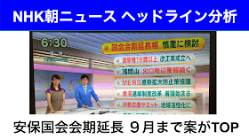 NHK朝ニュース2015年6月17日