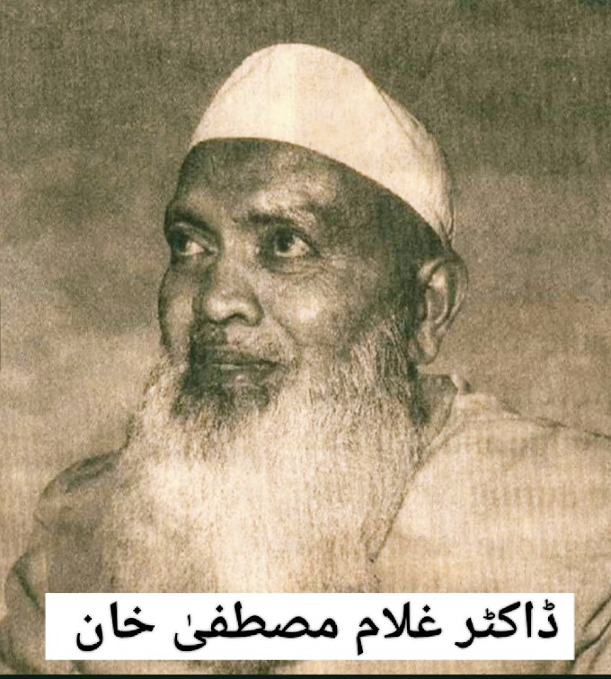 ڈاکٹر غلام مصطفی خان نظریہ پاکستان خلاصہ