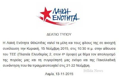 ΛΑΪΚΗ ΕΝΟΤΗΤΑ ΦΘΙΩΤΙΔΑΣ