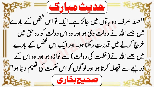 Hadees In Urdu/Hindi