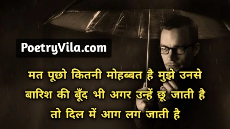 Sad Love Barish Shayari