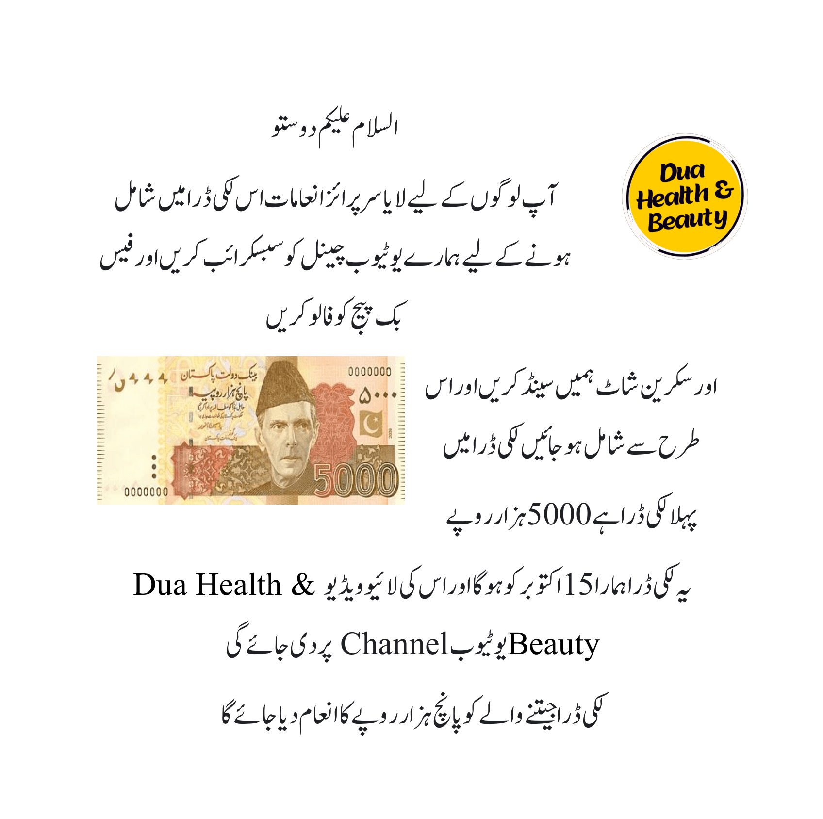 Dua health & Beauty 15-October 2023 Luck Draw ! Follow share Subscribe and Win Rs-5000