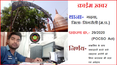 pocso garha abhayraj