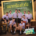 Fourth, Ford & Satang - Just Being Friendly (เพื่อนเล่นไม่เล่นเพื่อน) OST My School President