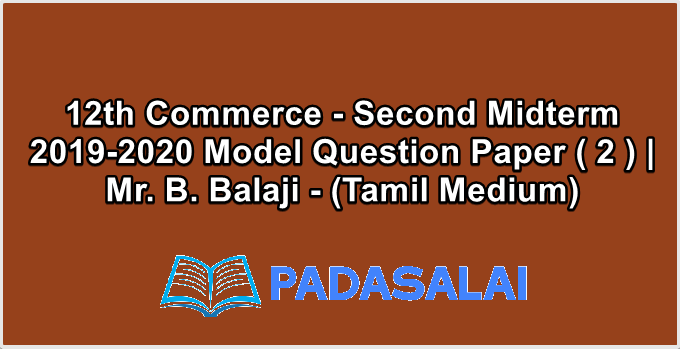 12th Commerce - Second Midterm  2019-2020 Model Question Paper ( 2 ) | Mr. B. Balaji - (Tamil Medium)