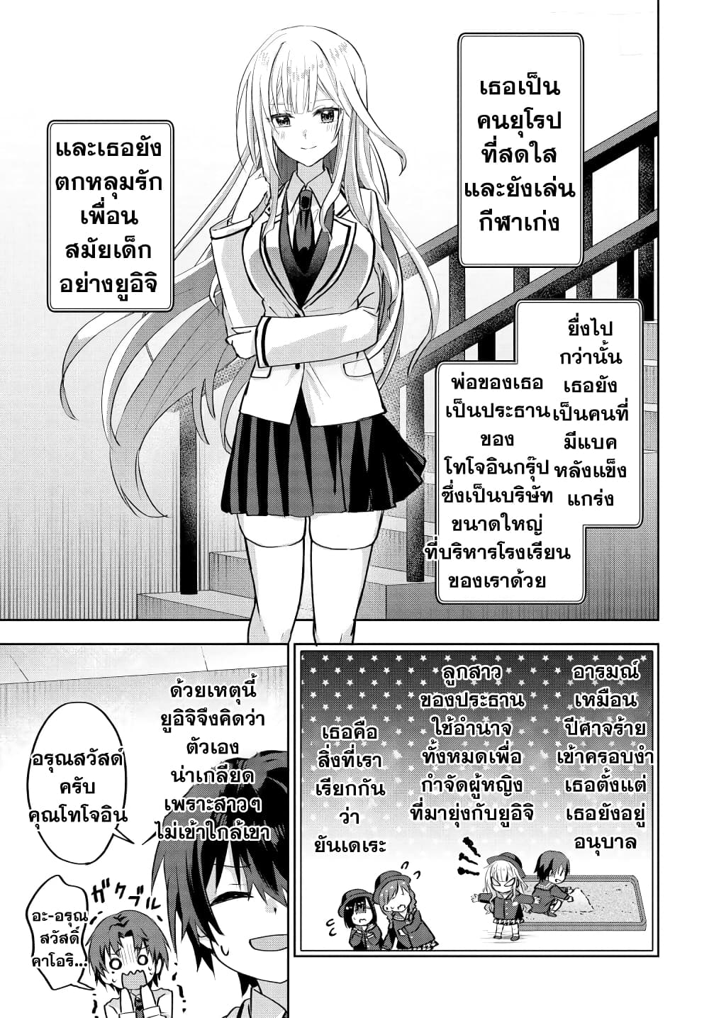 Romcom Manga ni Haitte Shimatta no de, Oshi no Make Heroine wo Zenryoku de Shiawase ni suru ตอนที่ 3.1