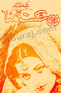 Wohi Shikast E Tamanna (Romantic Urdu Novels) By Nighat Abdullah complete in pdf