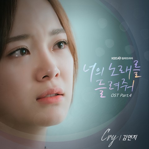 Download Lagu Kim Yeonji - Cry Feat. SARAH