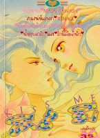 ขายการ์ตูนออนไลน์ Kiss Me