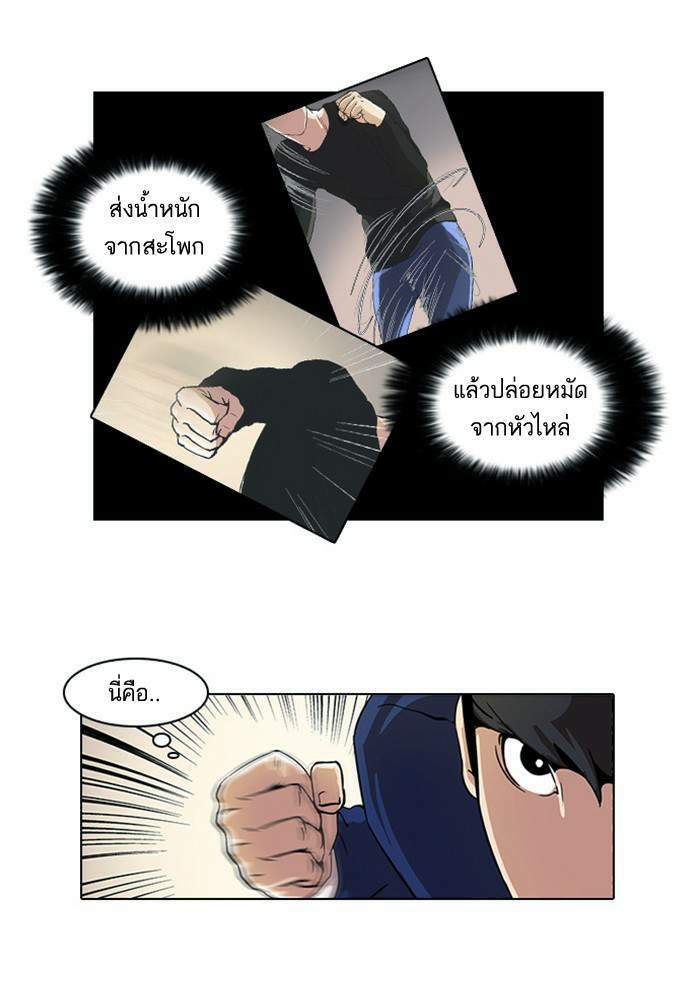 Lookism ตอนที่ 18