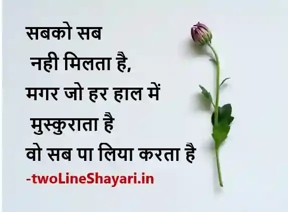 2 line life shayari picture, 2 line life shayari pics in hindi, 2 lines life shayari pic download