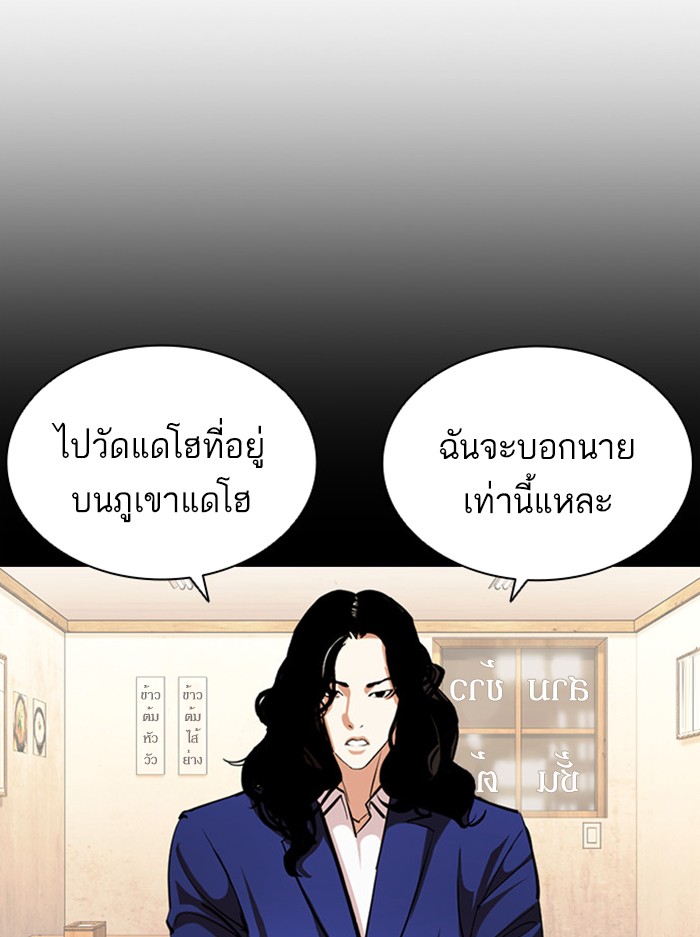 Lookism ตอนที่ 397