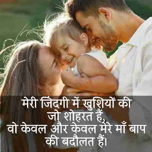 Heart-touching-maa-baap-quotes-in-hindi (3)