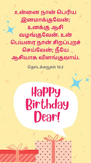 25 Super Birthday wishes with Bible Verses in Tamil