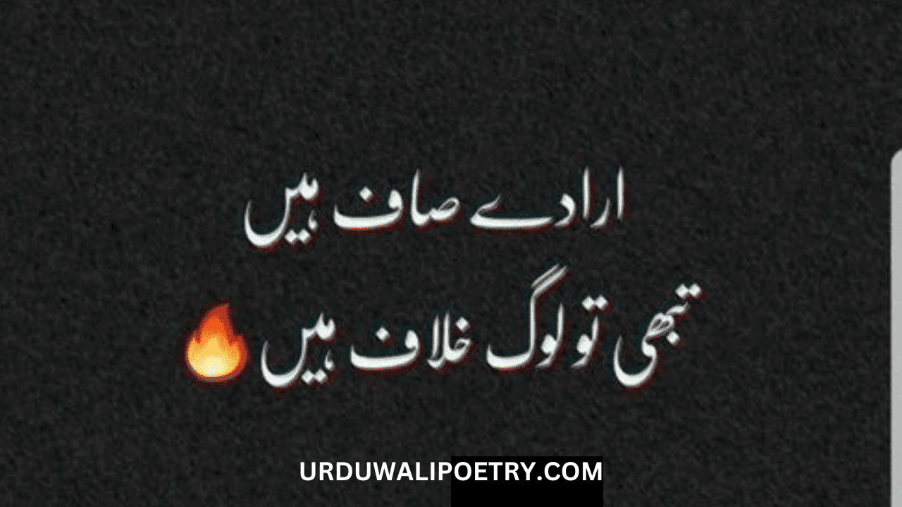 Attitude Poetry in Urdu 2 lines for Boy sms | Killer attitude poetry in Urdu 2 lines for boy sms