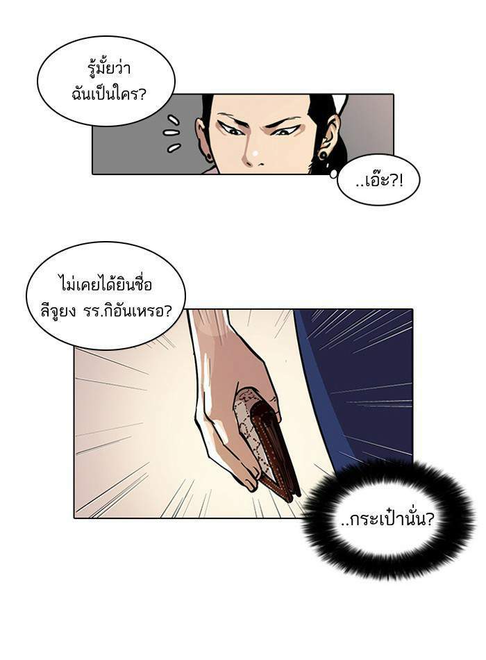 Lookism ตอนที่ 30