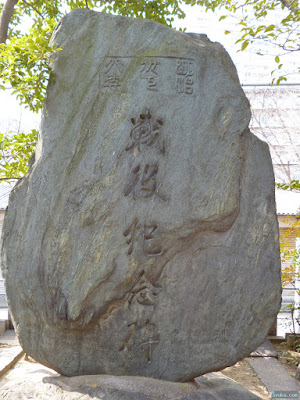 白山神社戦役紀念碑