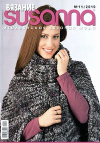 Журнал - Susanna вязание 11 - 2010 г