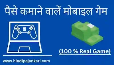 Online Paise Kamaye