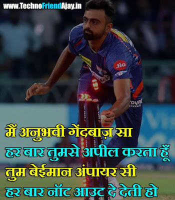 Cricket Lover Shayari