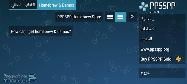 تحميل برنامج ppsspp لتشغيل الالعاب