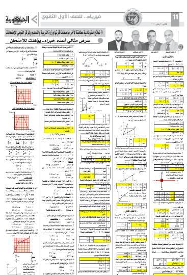 مراجعة جريدة الجمهورية فى الفيزياء للصف الاول الثانوى 2024 pdf