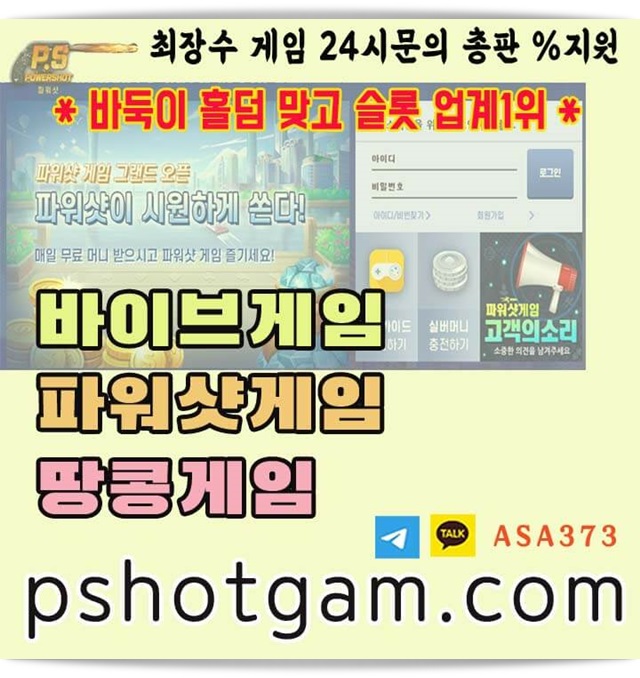 파워샷게임