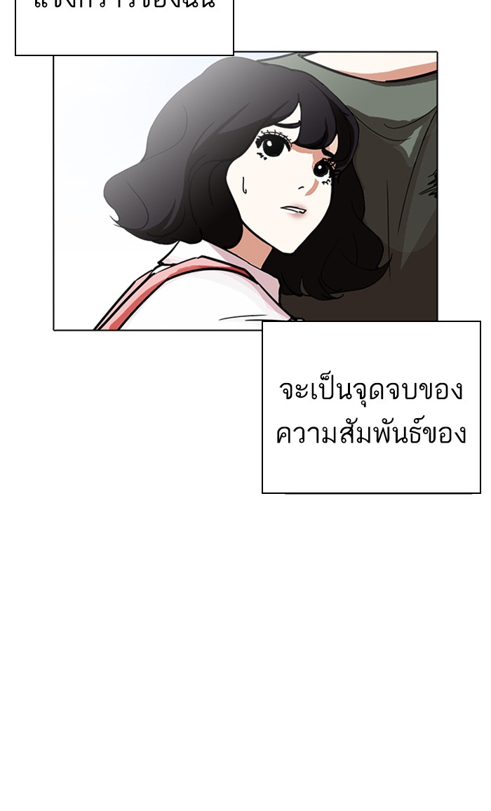 Lookism ตอนที่ 234