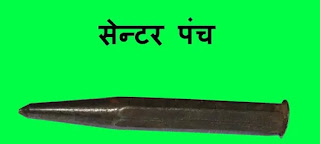 सेन्टर पंच