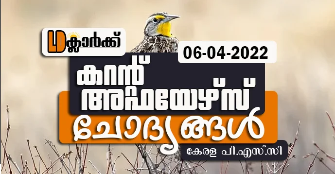 LD Clerk | Daily Current Affairs | Malayalam | 06 Apr 2022