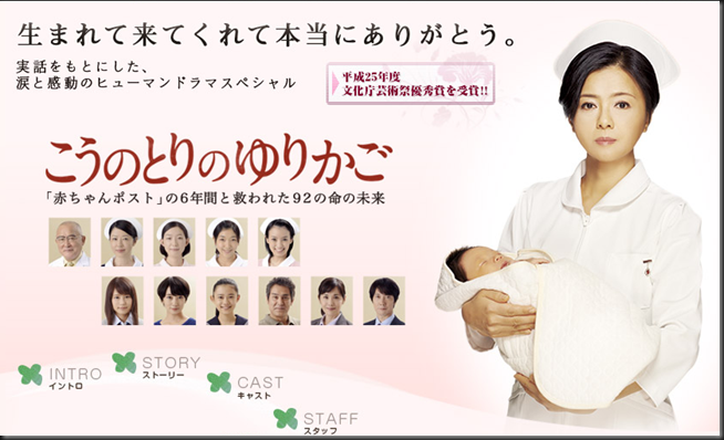平成25年度文化庁芸術祭参加 テレビ未来遺産　ドラマ特別企画『こうのとりのゆりかご～「赤ちゃんポスト」の6年間と救われた92の命の未来～』｜TBSテレビ