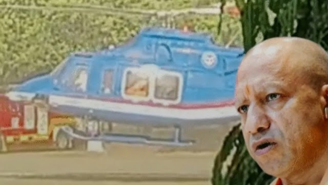 हवा में डगमगाया योगी का हेलीकॉप्टर! उड़ान भरते ही कांप उठे अफसर, बाल-बाल बचे मुख्यमंत्री