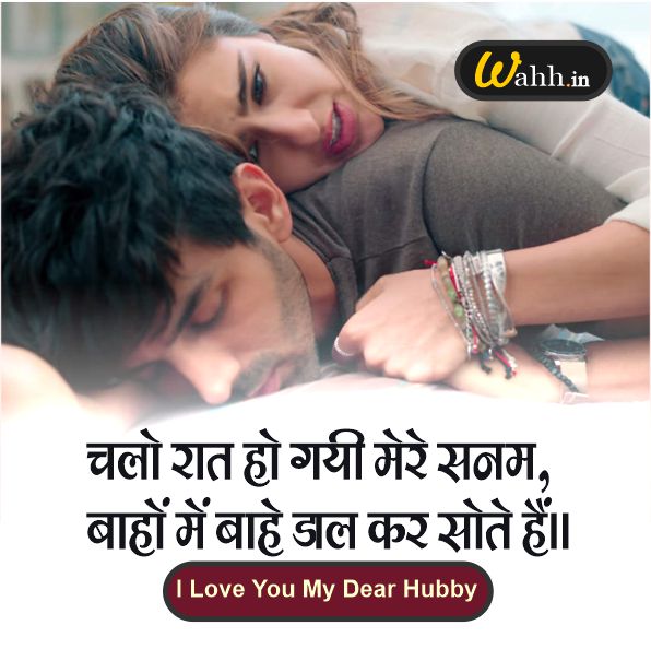 Good Night Quotes for Husband In Hindi