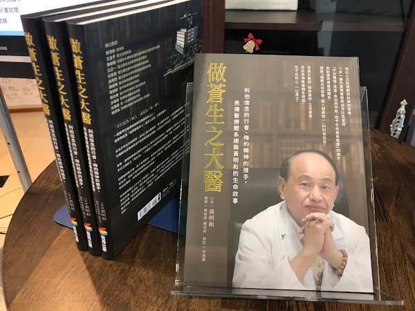 ▲黃明和總裁傳記新書《做蒼生之大醫》，見證醫界行者「不分種族、貧富、政治與宗教，給予生命最高尊重」的初心，場面相當溫馨。（記者林明佑翻攝）