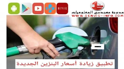 تطبيق أسعار الوقود الجديدة صباح اليوم 2022